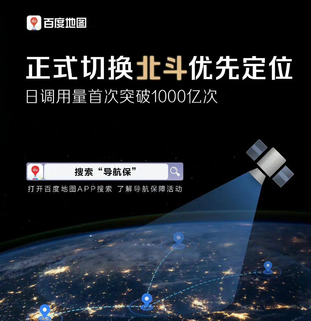 北斗导航接入百度地图优势,北斗系统能控制百度地图吗