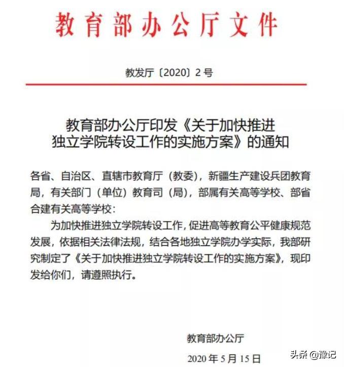 科技学院改名,科技学院转设事件