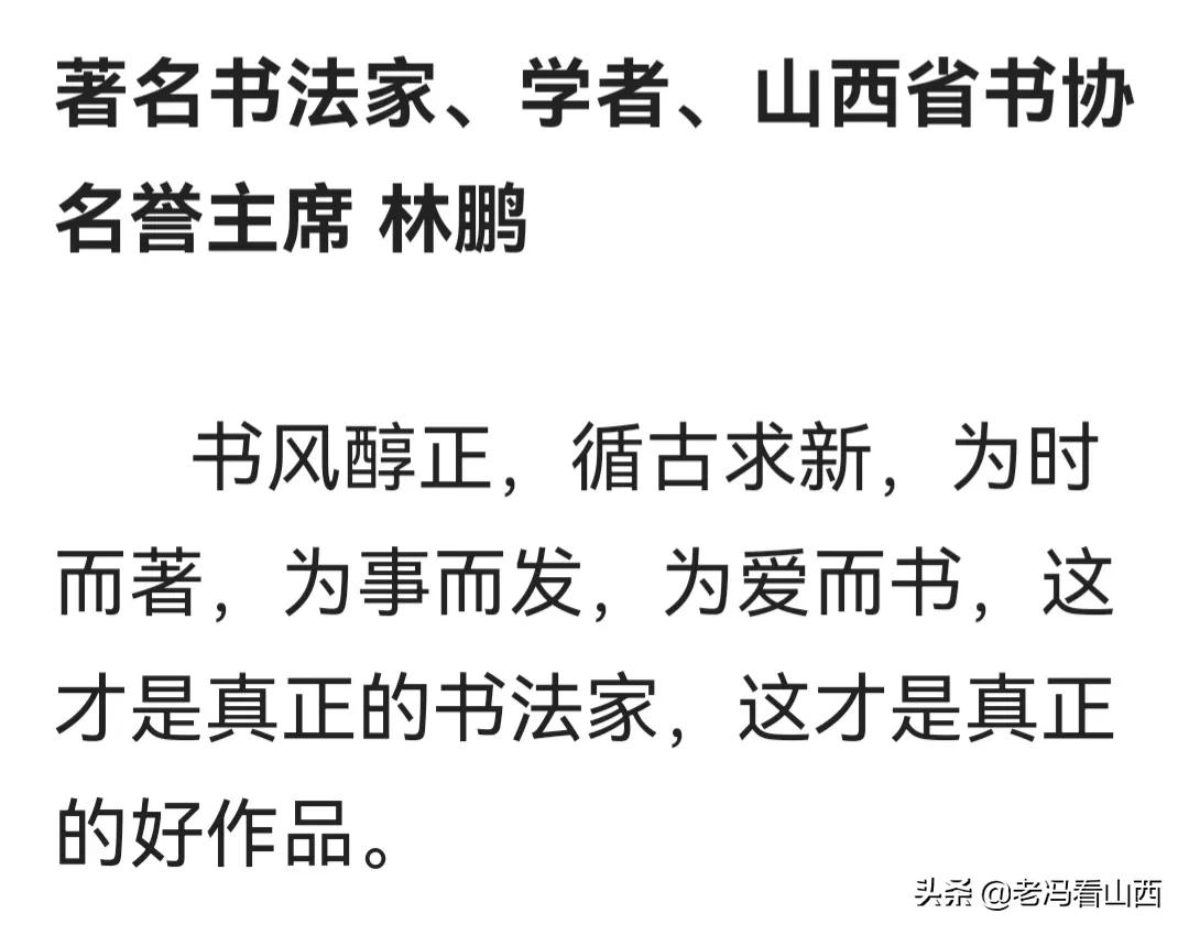 山西王亚青,山西书法协会王亚书法作品欣赏