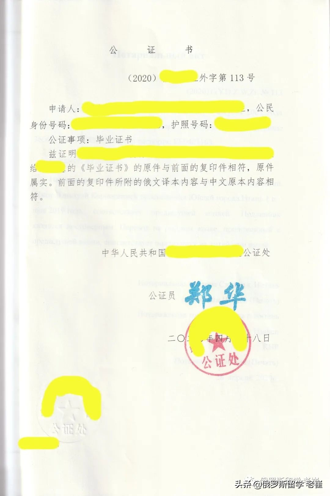 俄罗斯留学学历翻译公证,俄罗斯留学认证官网查询