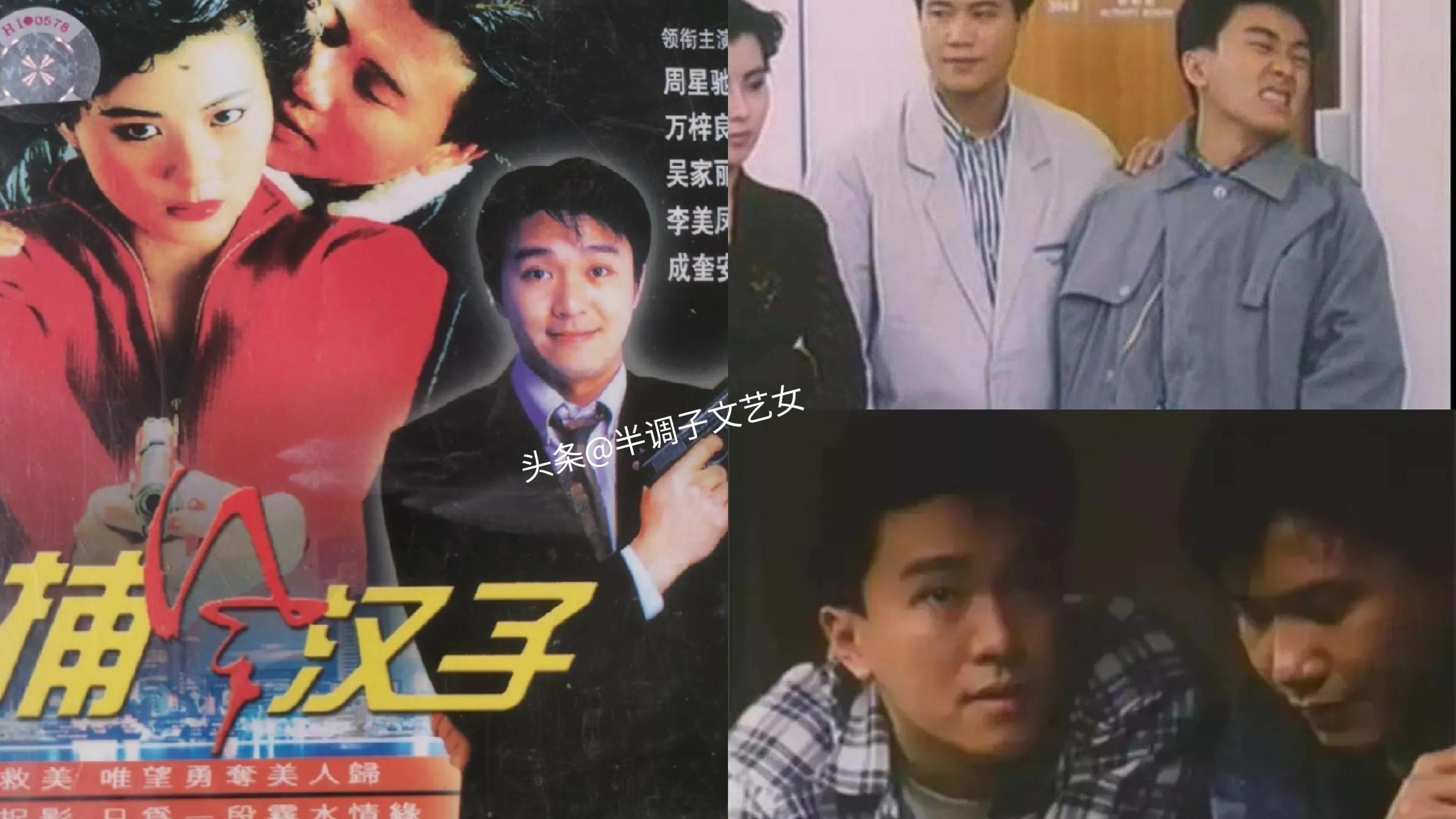 周星驰拍过的58部电影名称,周星驰的10部电影