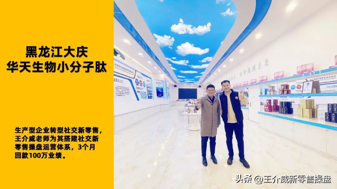 王介威：构建系统才是新零售企业成功的关键┆代理商培训招商裂变