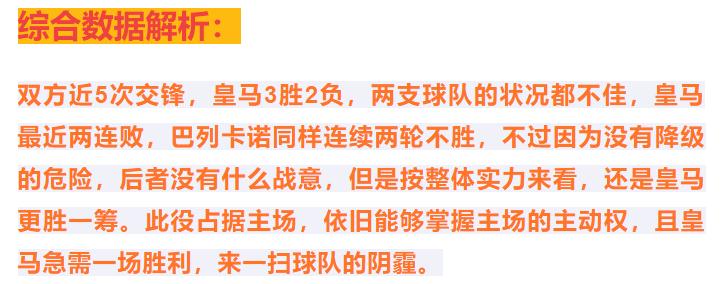 竞彩西甲最新预测,巴列卡诺vs皇家马德里竞彩推荐