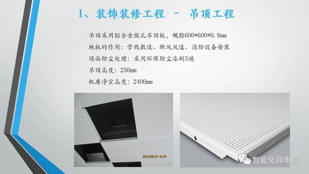 机房布局施工方案,机房装修技术方案