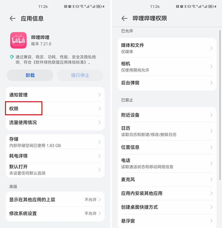 破解版APP成*机窃手**听器，学会这招，教你规避隐私泄露
