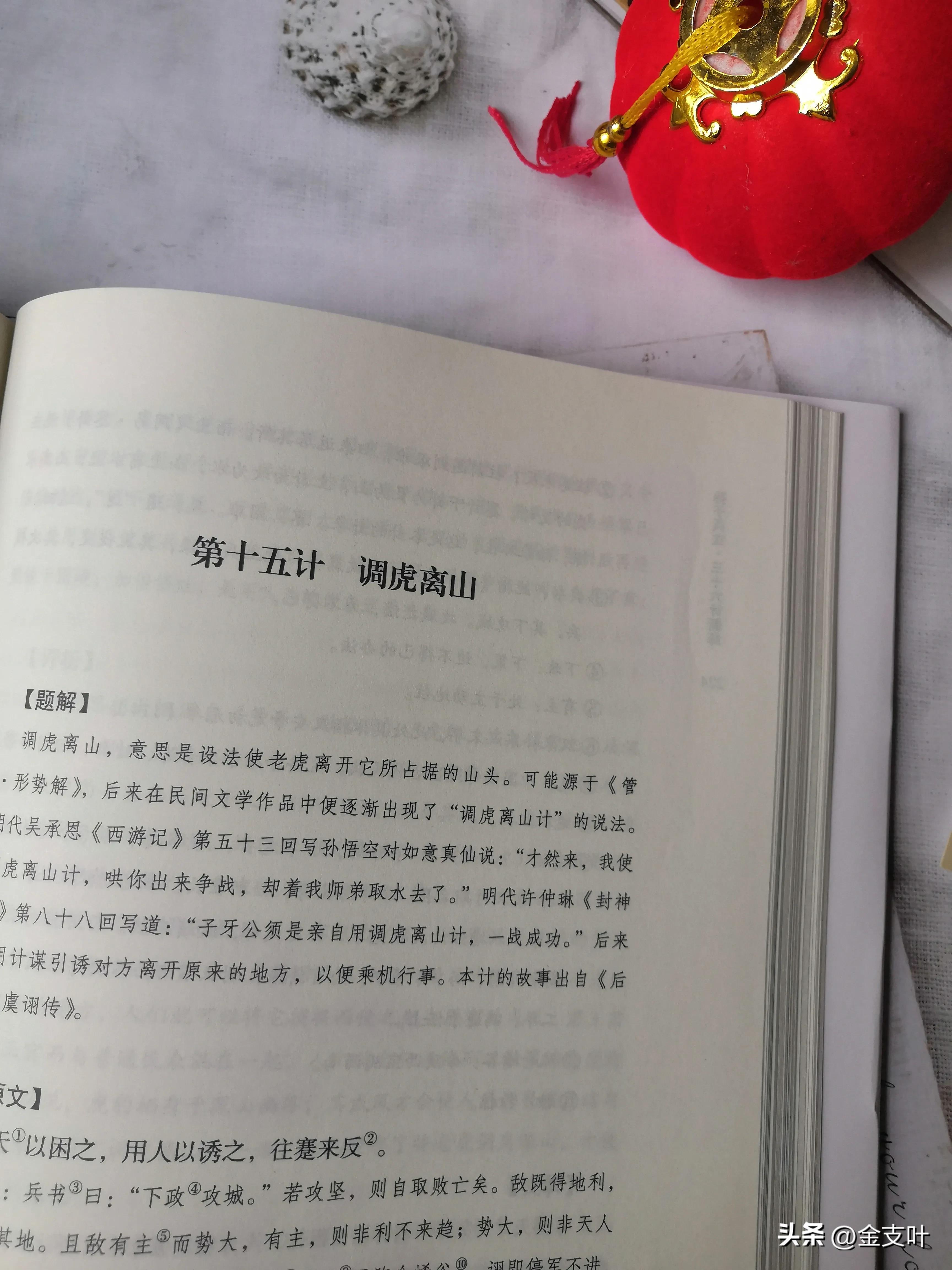 孙子兵法三十六计人生必读,孙子兵法三十六计全套解读书籍