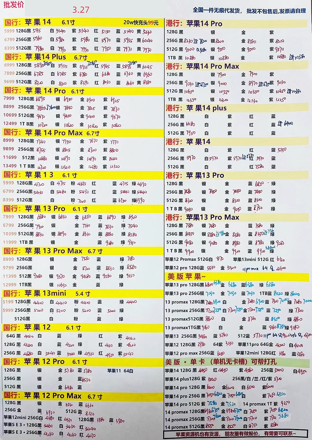 2023年12月手机批发价格一览表,深圳华强北2023年手机7月份报价表