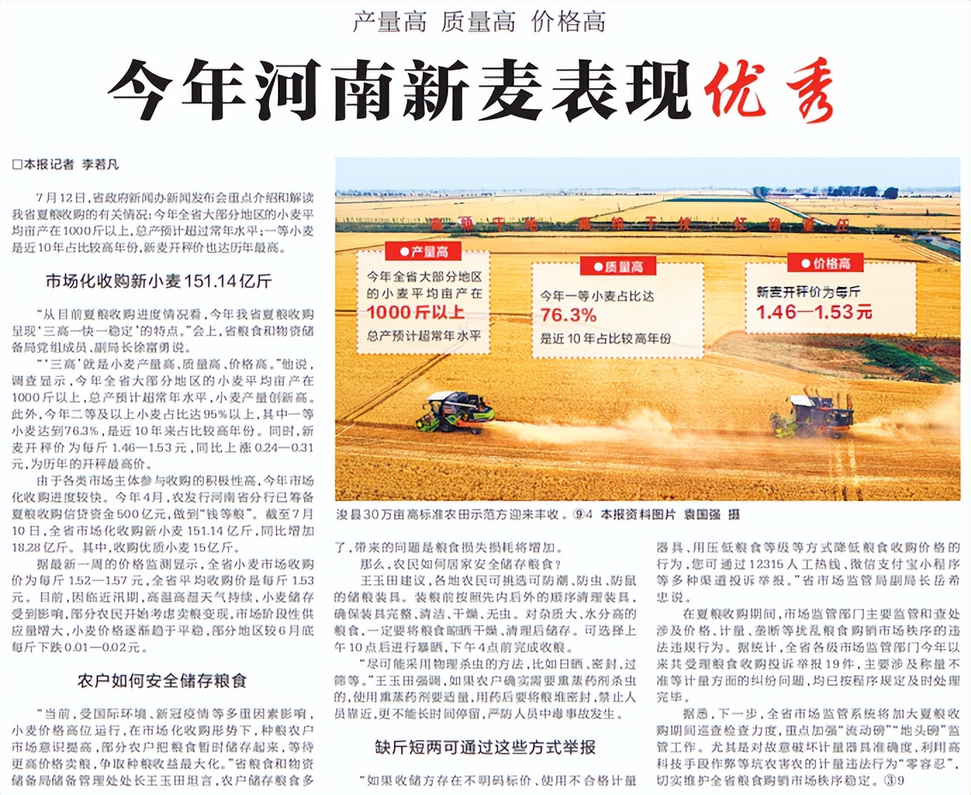 2022年7月13日，读*党**报、看联播、听新闻