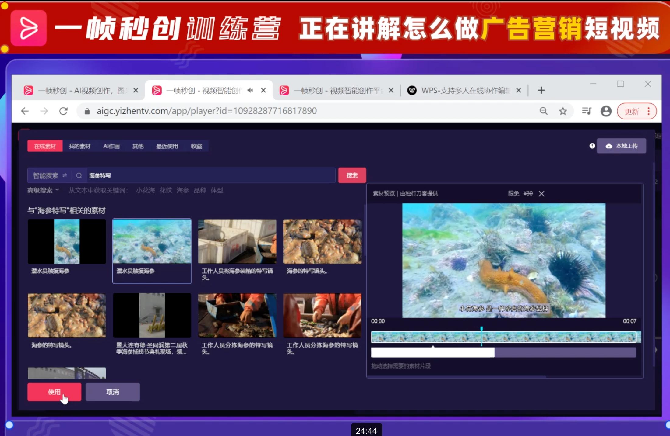 训练营第7期｜广告营销短视频教程