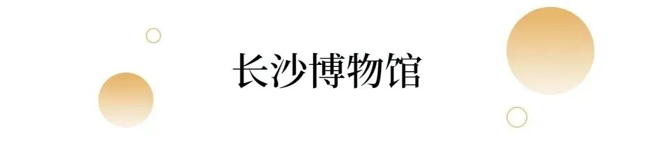 闀挎矙鏂囨梾瀹ｄ紶鏀荤暐,闀挎矙鏂囨梾鏃呮父鏀荤暐
