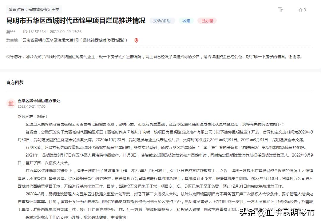 云南建投正式接手西城时代西锦里，建设进度实探