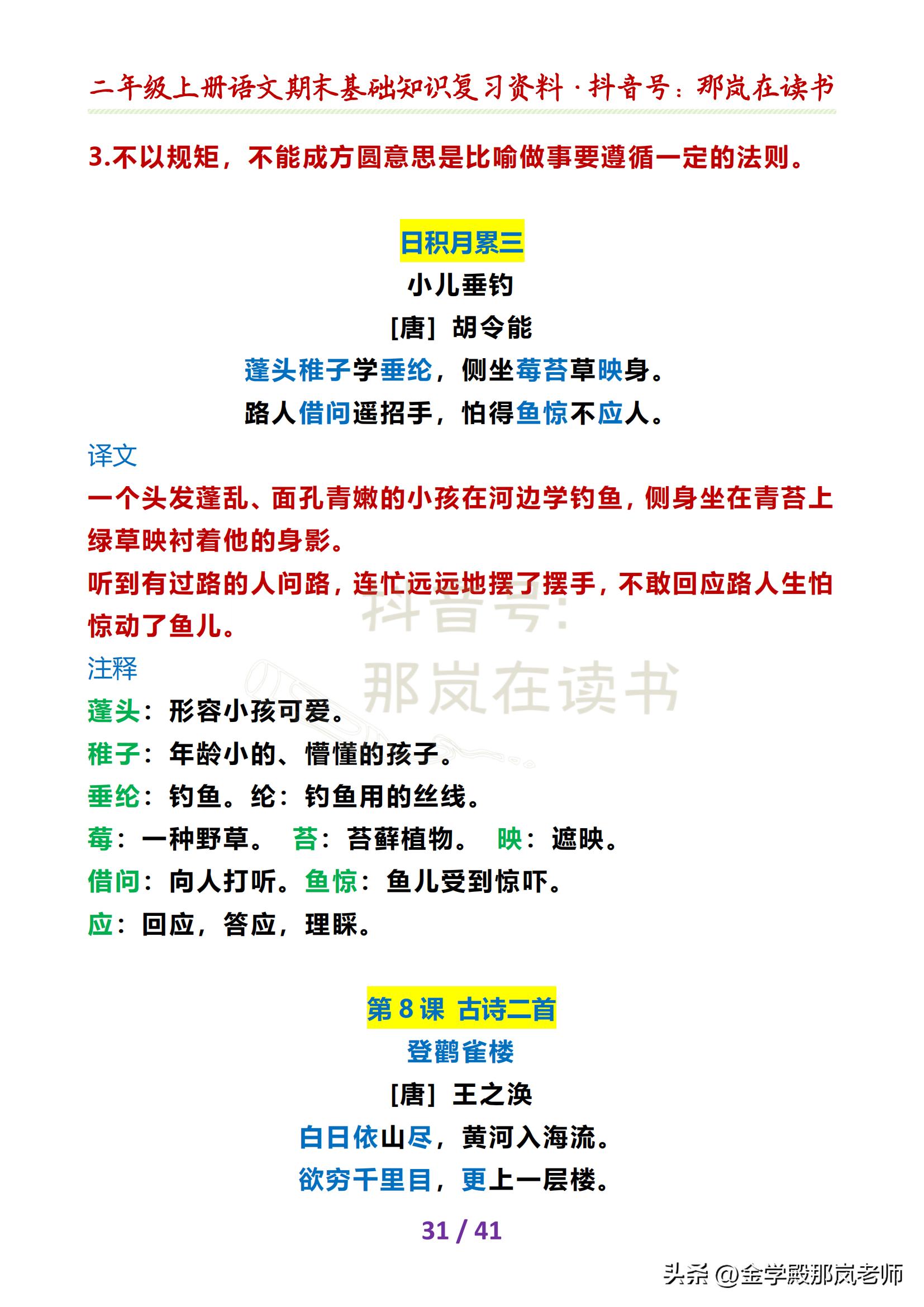 2019-2020二年级语文上册期末试卷,二年级上册期末试卷语文2020-2021