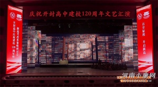 开封高中西校区校庆,河南省开封高级中学校庆