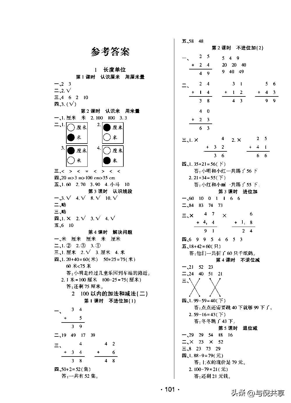 2022年二年级数学练习与测试答案,2020二年级上青岛版数学期中试卷