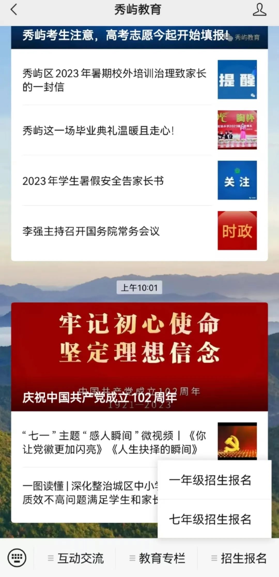 秀屿区毓英中学小升初录取分数线,毓英中学秀屿区