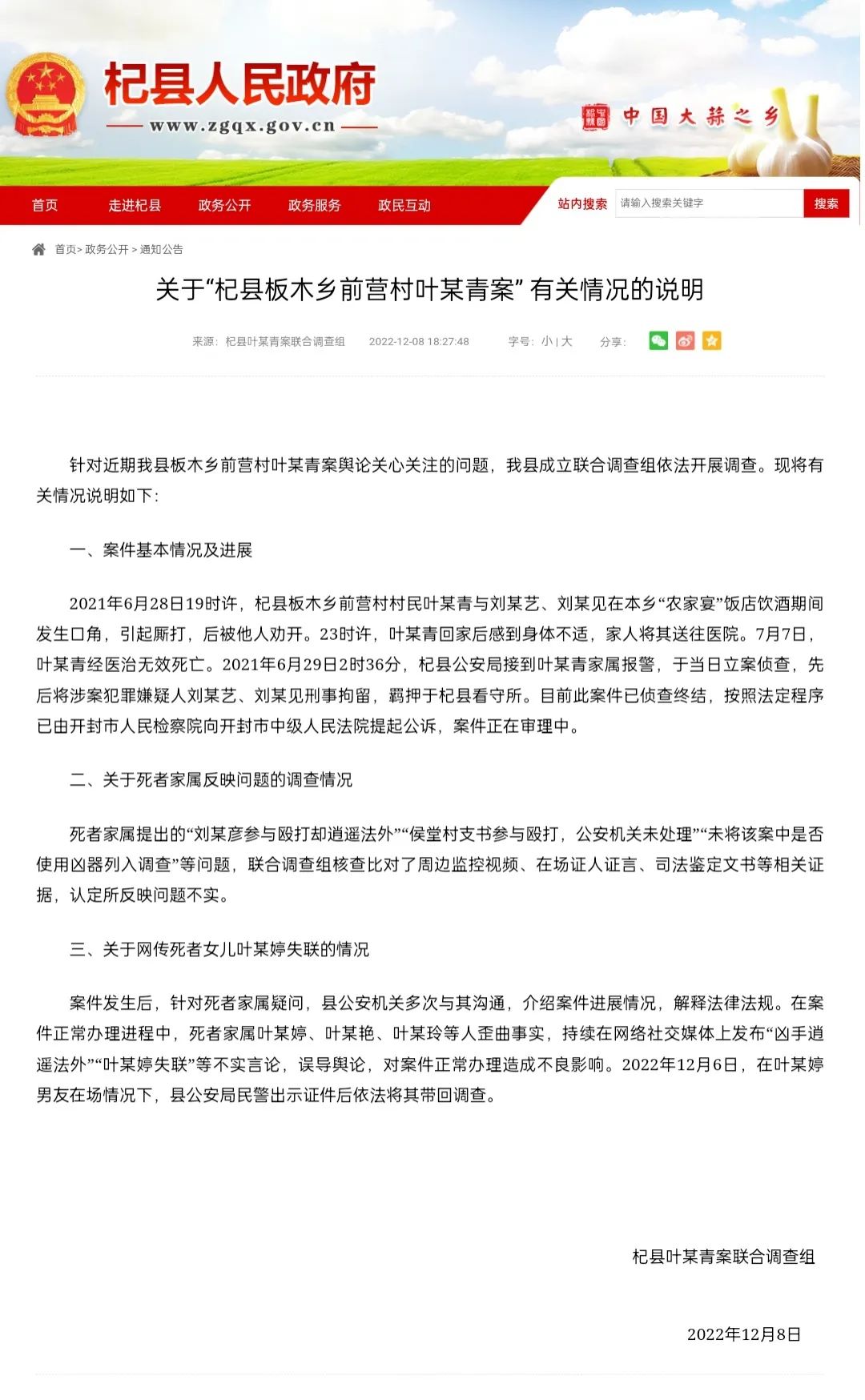 从“女孩失联”谣言起，该惩治造谣小作文了