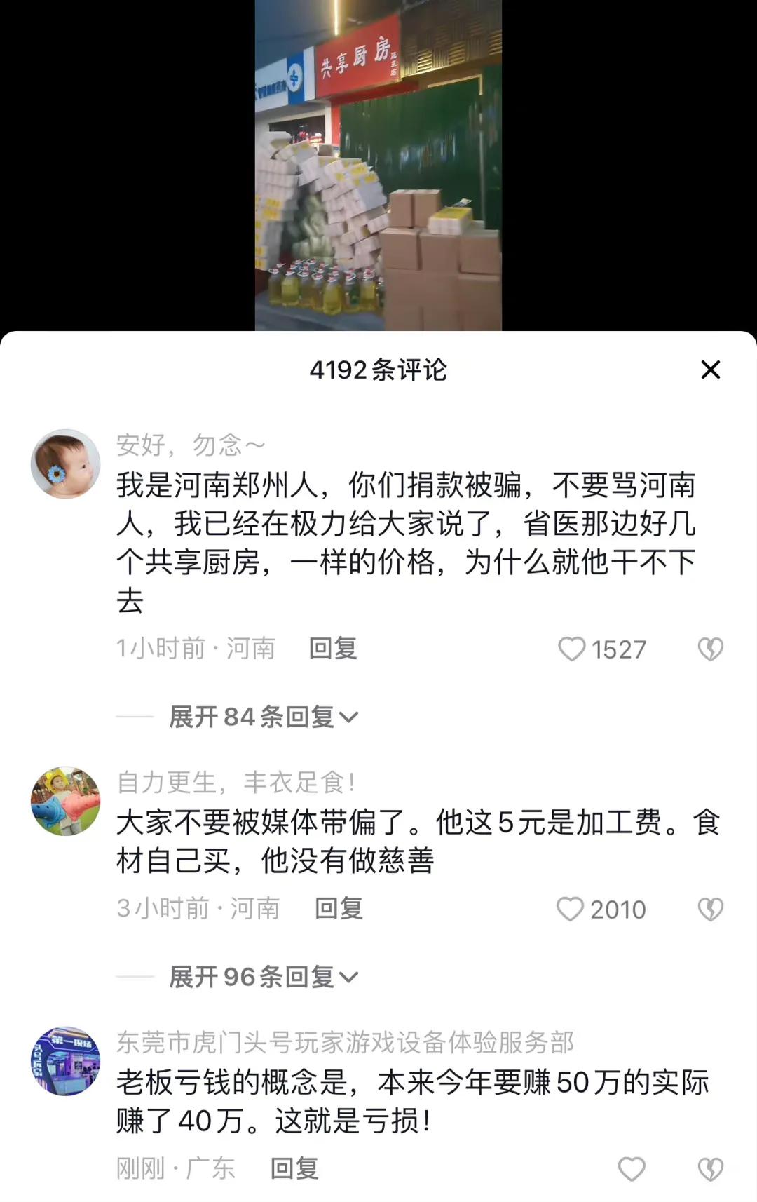 郑州共享厨房,郑州共享厨房骗局算诈捐吗