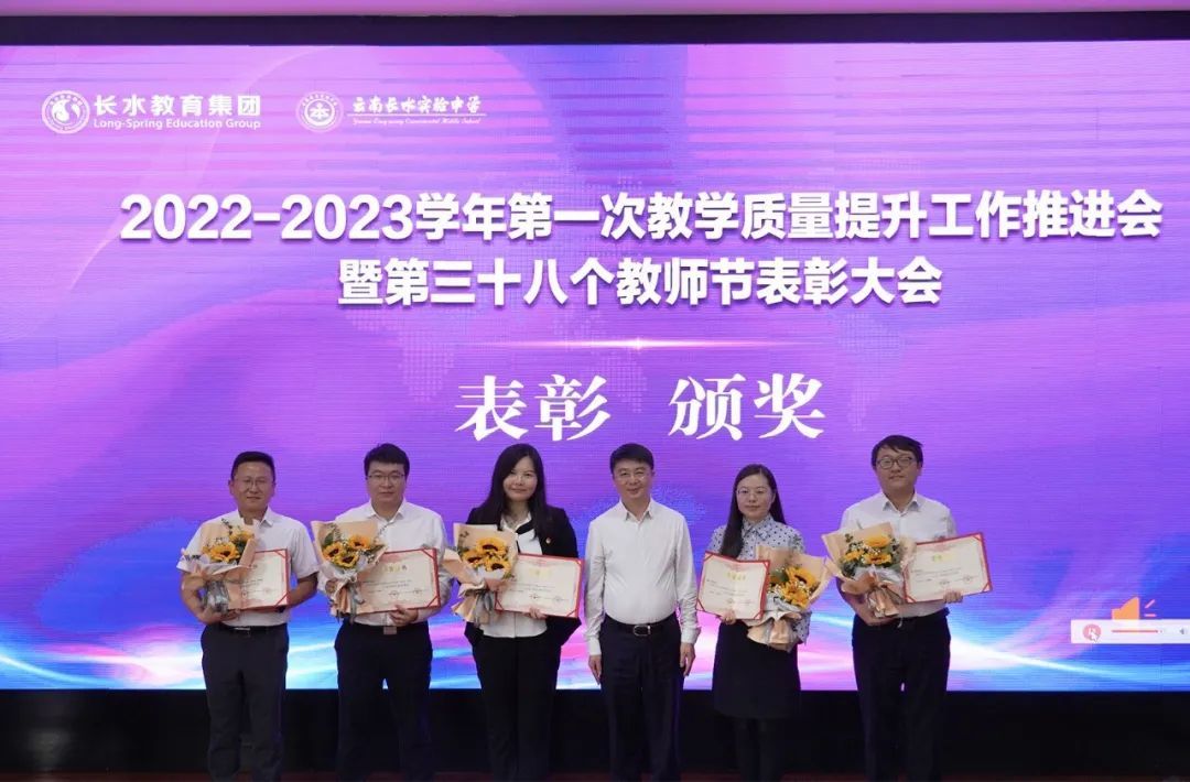 再出发、育新人，长水教育表彰101个先进集体和个人