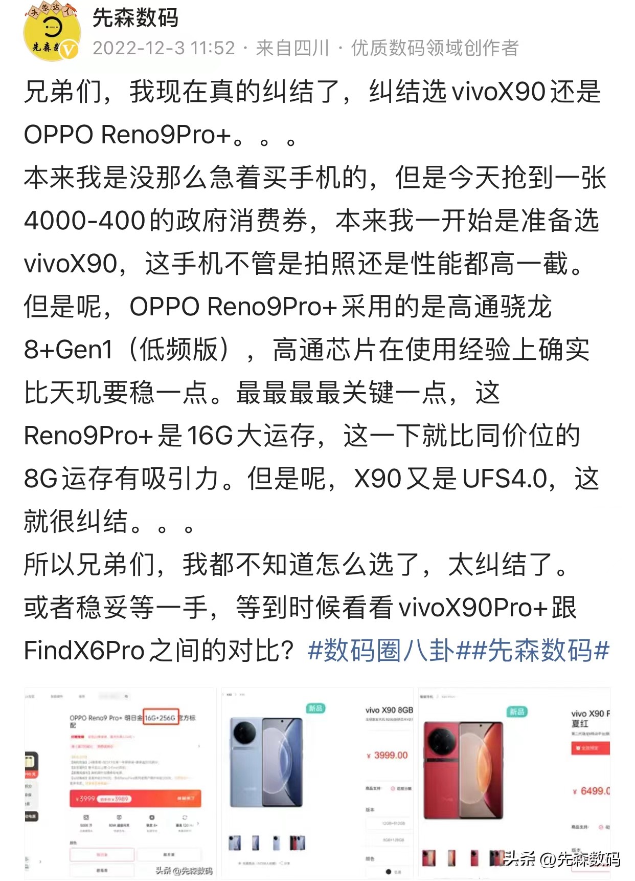 opporeno9provivox90,vivox90和荣耀90pro哪个性价比高