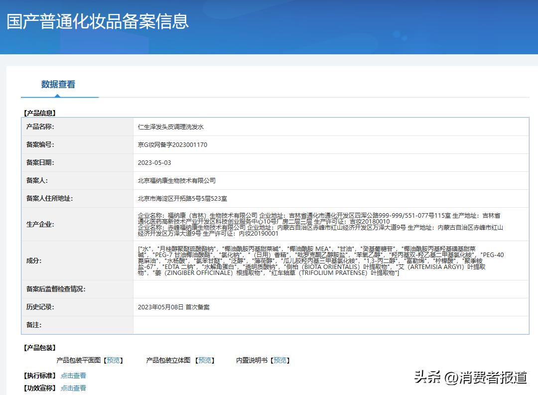 任泽平带货的“生发液”，备案仅为普通化妆品，被指玩“文字游戏”