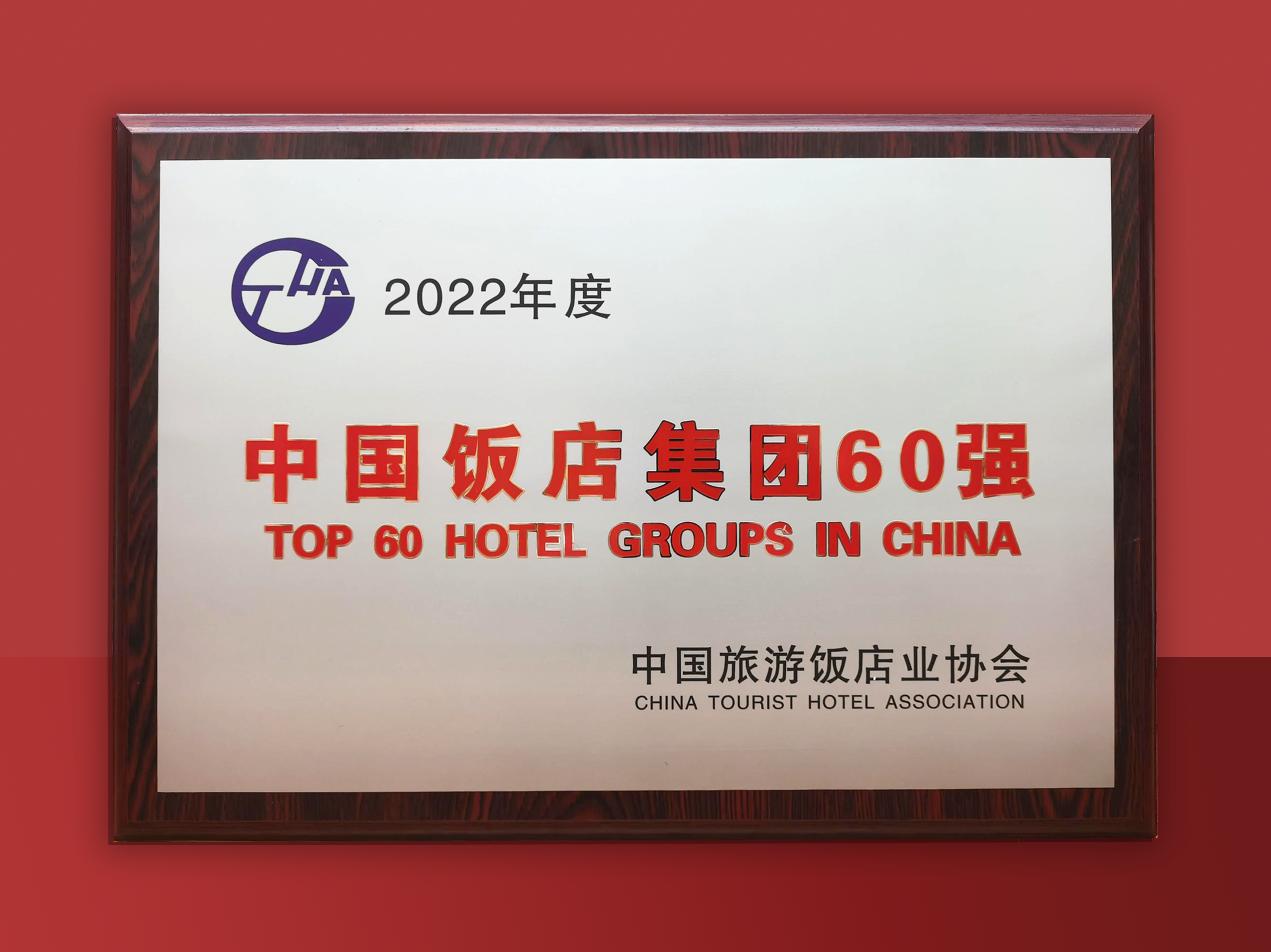 2018中国十大连锁酒店集团top10,2022全球排名前十酒店集团