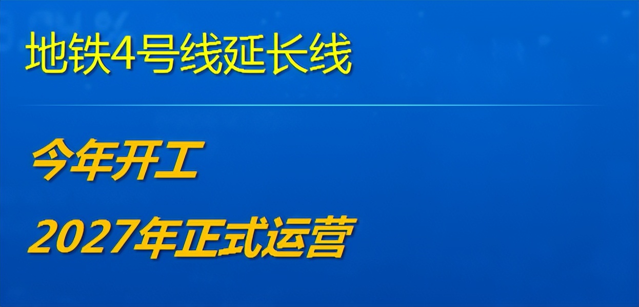轨道4号线站点北延段最新线路图,4号线将向南延伸有几个站