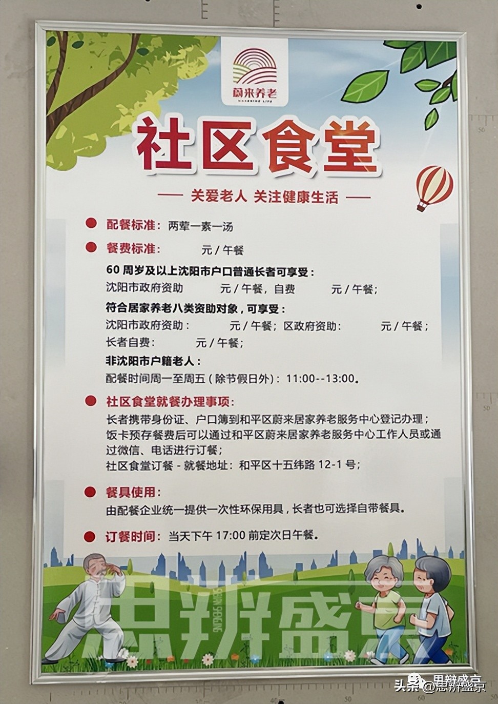 各地开办老年食堂免费老年人烧饭,60岁以上老年人免费餐