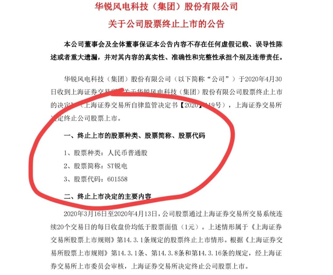 华锐风电退市价,601558华锐风电上市价格