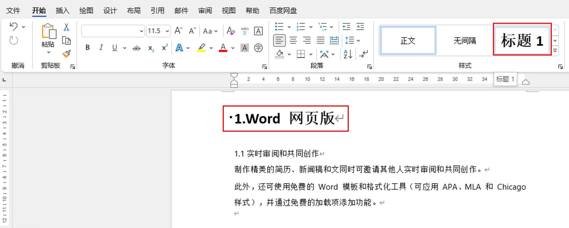 word文档的目录如何生成页码,word文档目录页码怎么从正文生成