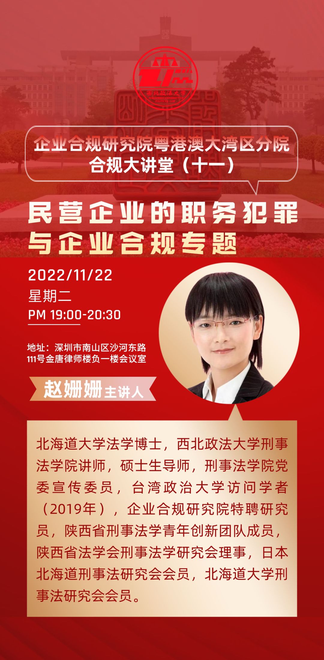 企业合规系列讲堂（十）邹帆：新能源领域企业合规专题