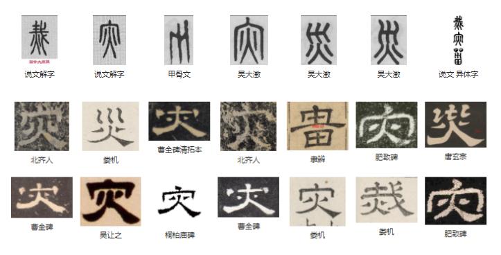 常用字前二十,常用字详解29