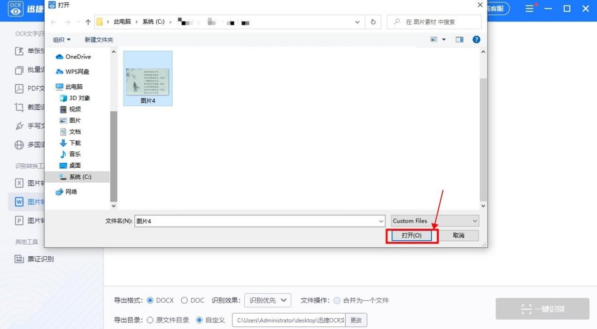 office2019图片文字转换为word,手机上如何将图片文字转换word