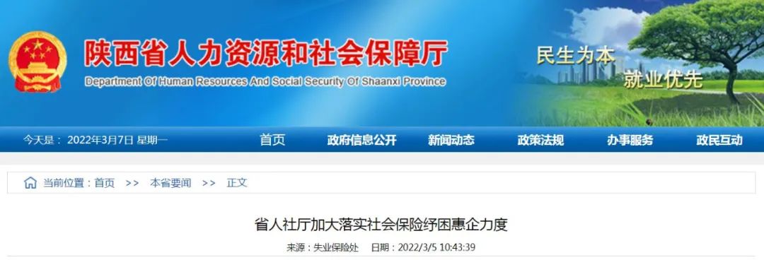 疫情期间陕西省社保政策相关调整,陕西保险新政策
