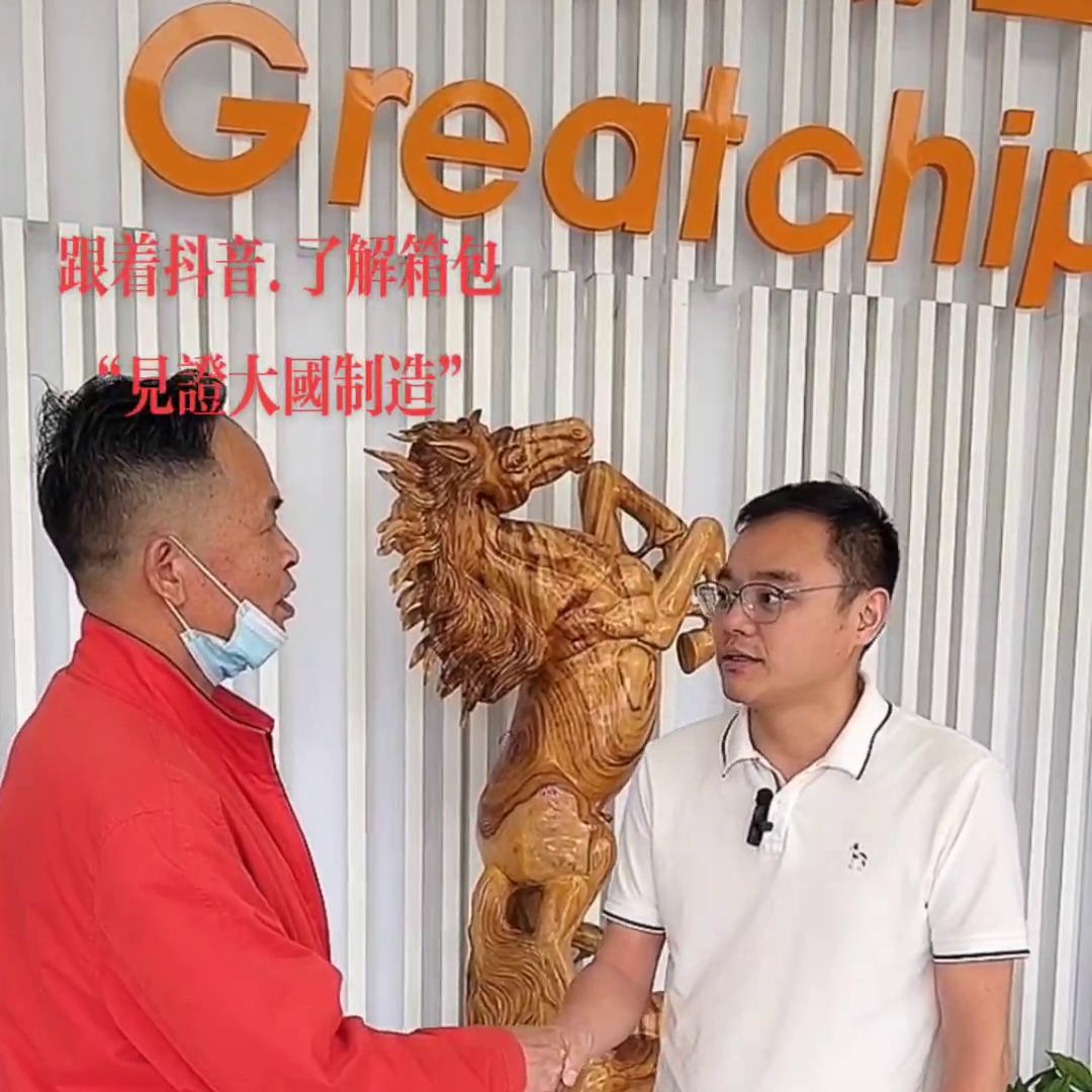 见证大国制造跟着抖音，了解箱包#团队力量