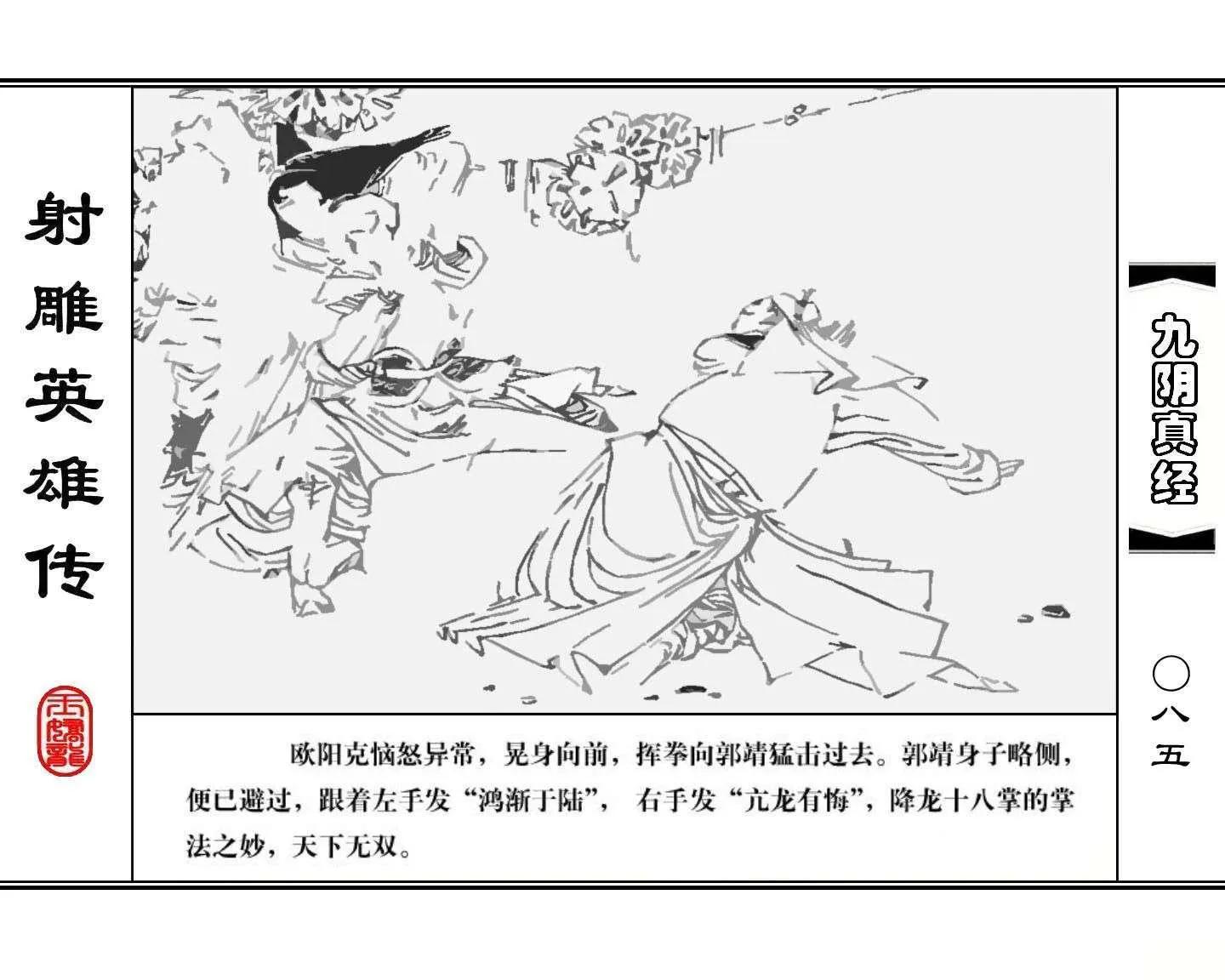 射雕英雄传九阴真经口诀完整版,射雕英雄传九阴真经全集免费观看