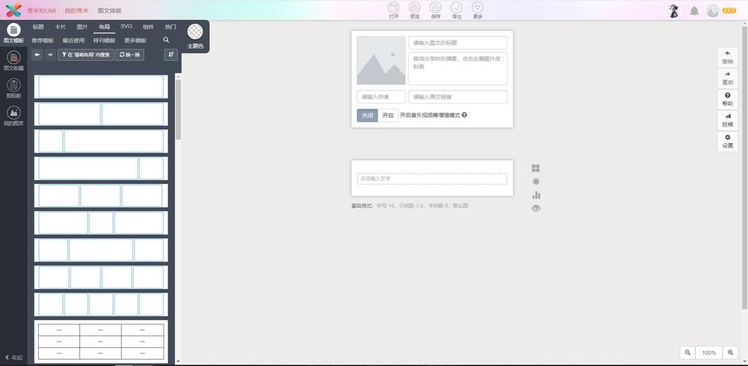 最好用的免费公众号编辑器,最好的公众号编辑器