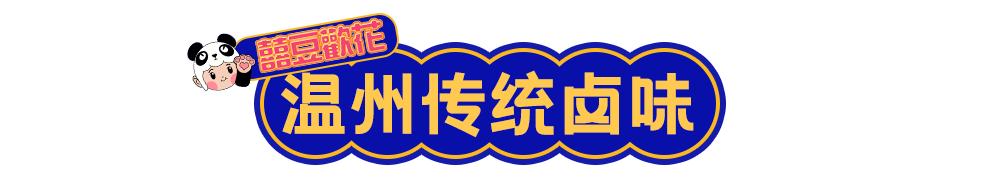 豆花新品种新吃法,温州豆花怎么吃