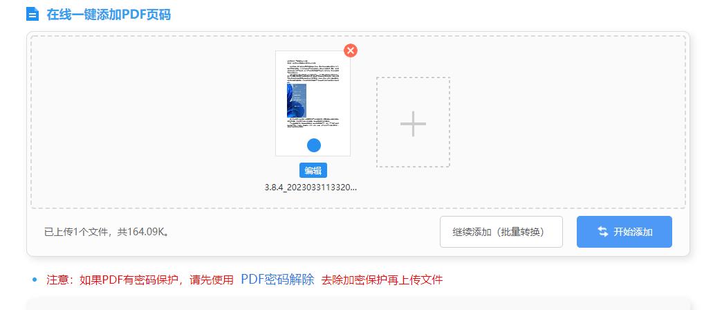 怎么用迅捷pdf编辑器设置图片页码,在pdf中插入一页pdf页码如何修改