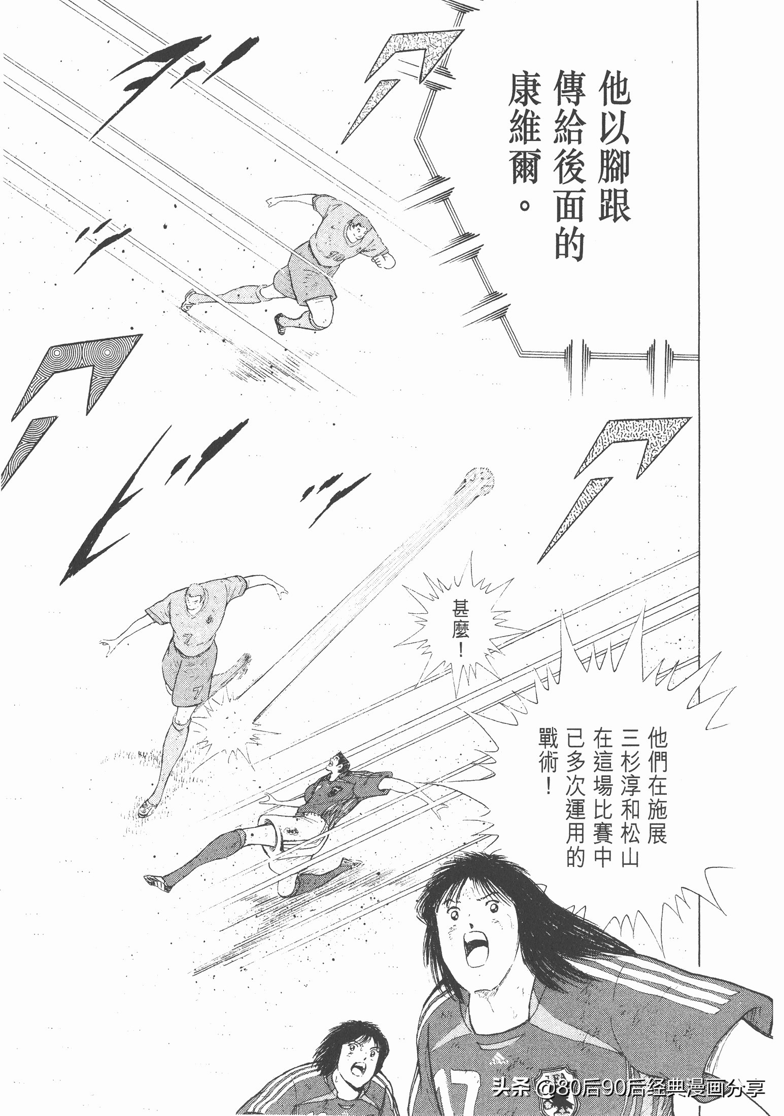 足球小將.GOLDEN-23卷011上