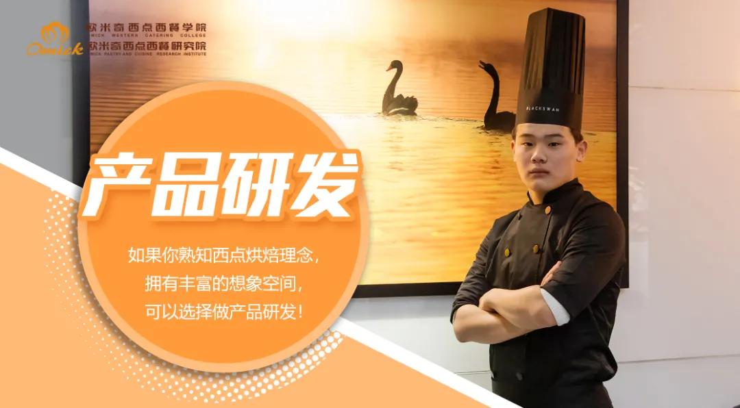 在重庆学习西点烘焙前景怎么样,西点烹饪就业前景