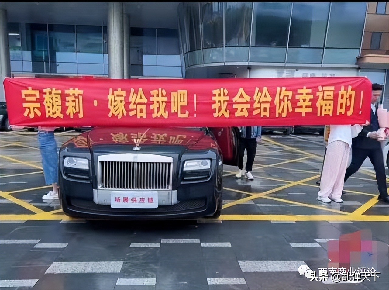 网红高调向宗馥莉求婚:你显摆的劳斯莱斯恰恰暴露了你的浅薄