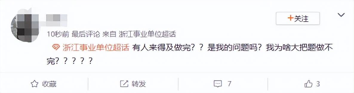 事业编联考吐槽,事业单位考试吐槽