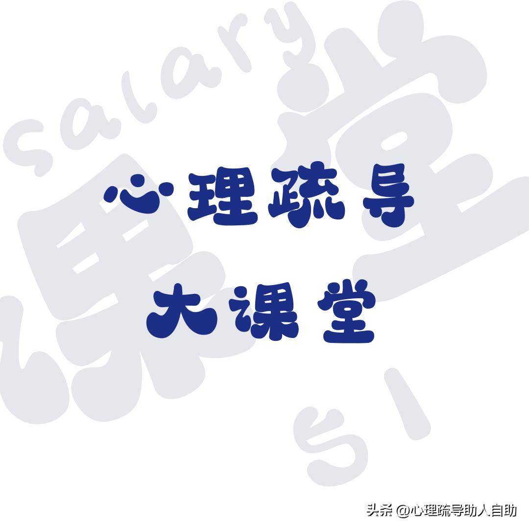 心理疏导大讲堂,心理疏导减压课程介绍稿