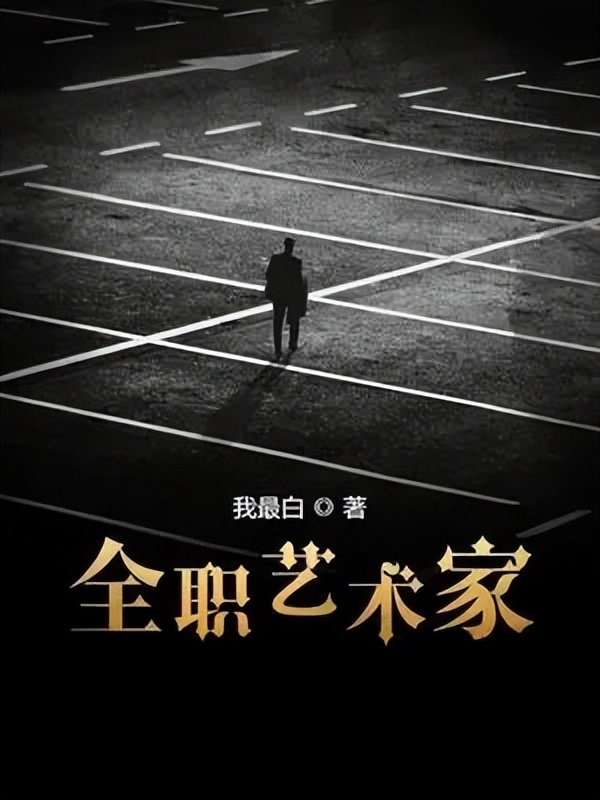 5本都市娱乐圈小说推荐,最经典的都市娱乐圈小说