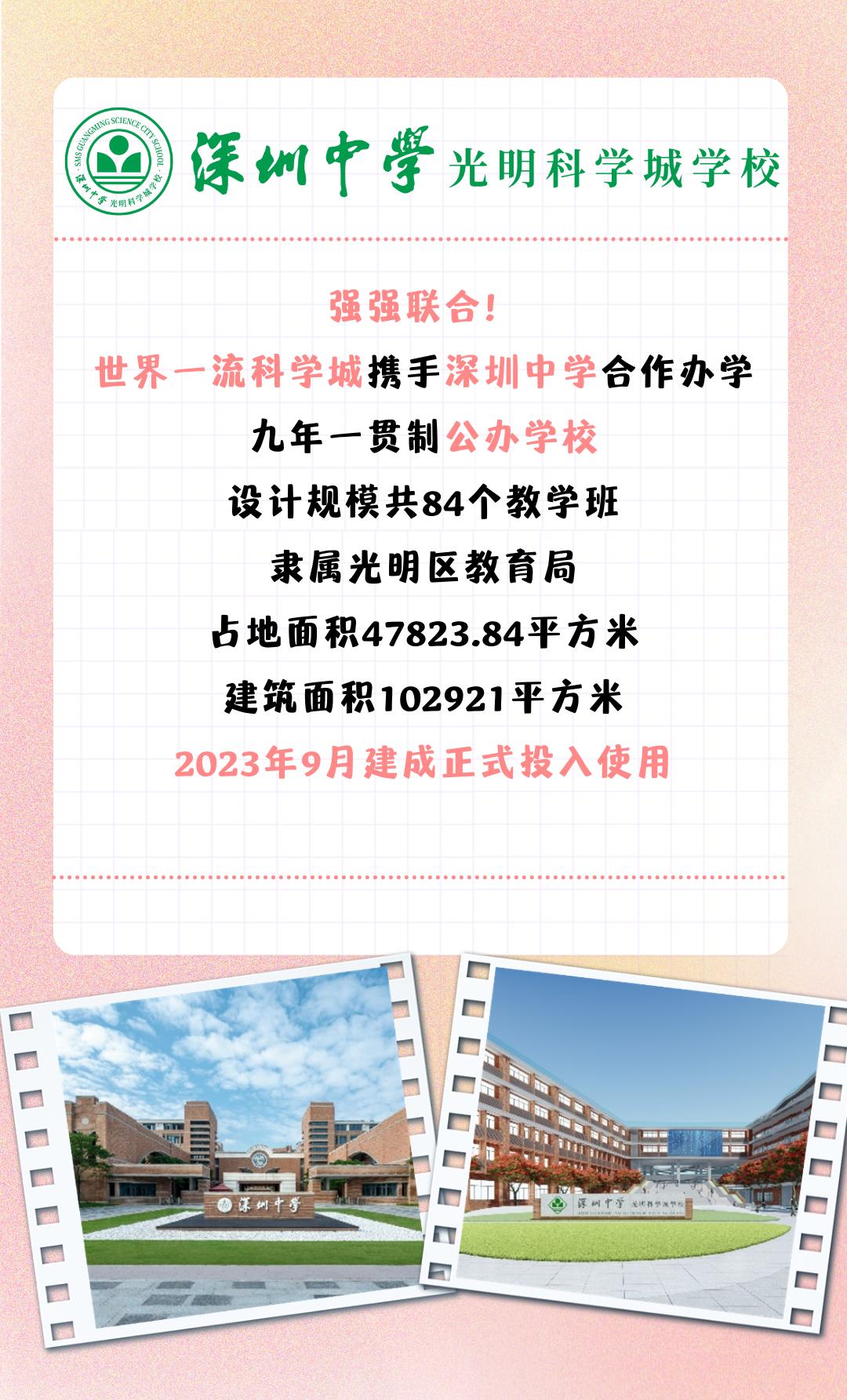 深圳光明中学排名一览表最新,光明中学深圳市光明区