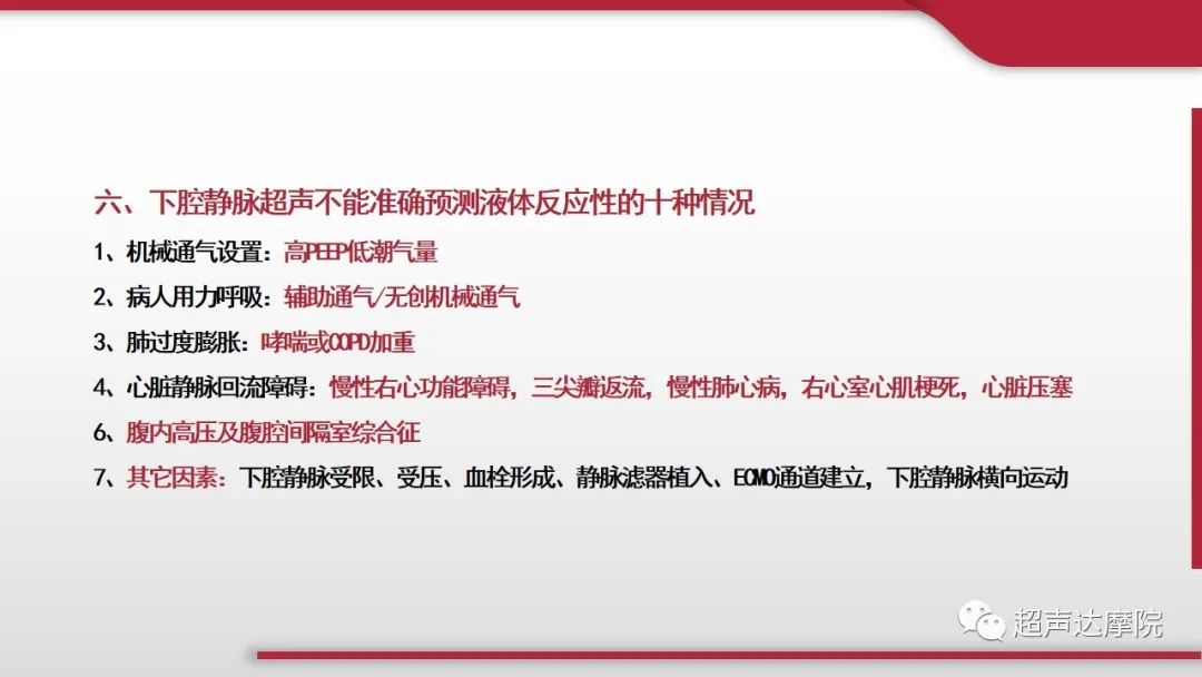 超声下腔静脉评估血容量,超声评估下腔静脉容量图片