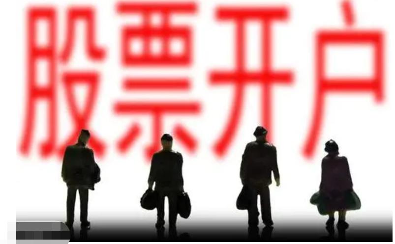 炒股新手怎么开户流程详细,炒股开户流程和步骤详解