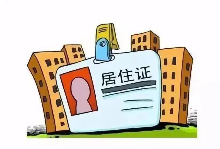 北京工作居住证申请原因怎么写,北京公司办理工作居住证的条件