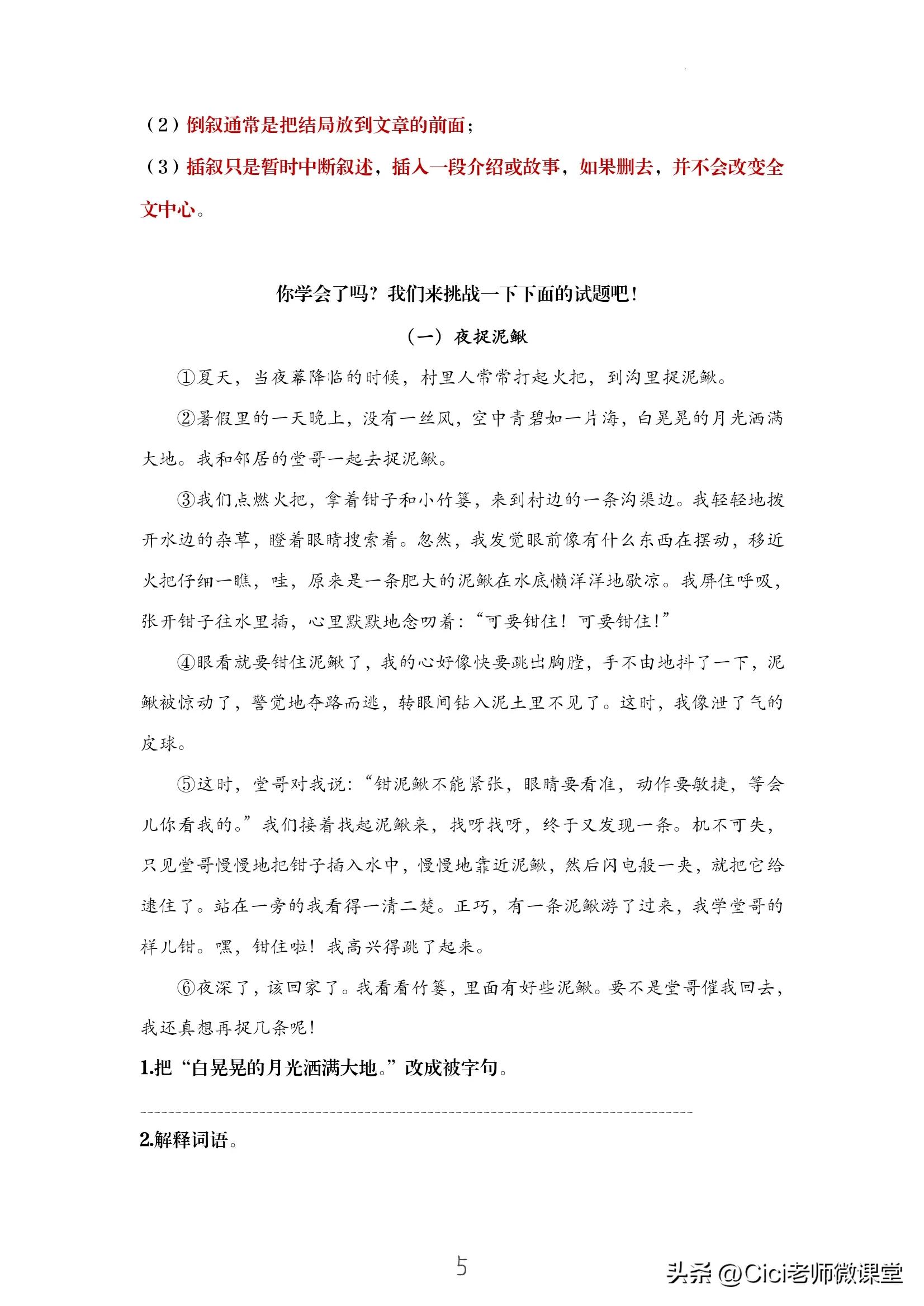 什么是顺叙的写作方法,什么是顺叙倒叙插叙