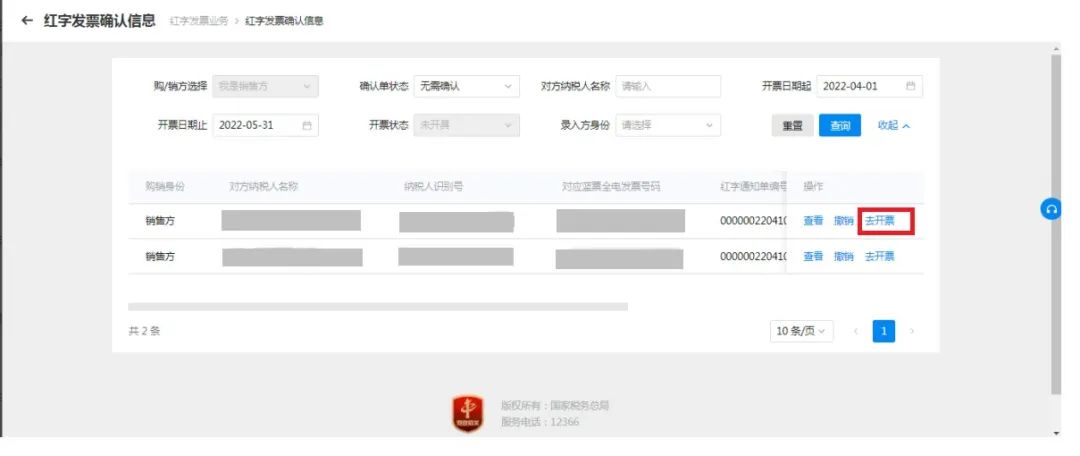 电子发票怎样查询已冲红发票,增值税电子发票怎么冲红步骤
